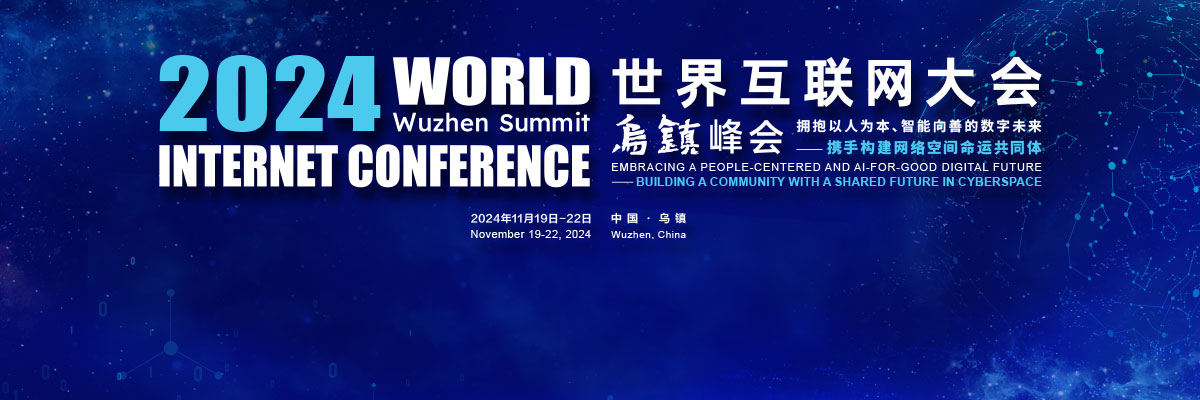 2024年世界互聯(lián)網(wǎng)大會烏鎮(zhèn)峰會11月19日至22日，2024年世界互聯(lián)網(wǎng)大會烏鎮(zhèn)峰會在浙江烏鎮(zhèn)舉行。［詳細(xì)］